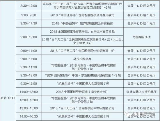 2018GoCongress_schedule_0813.jpg