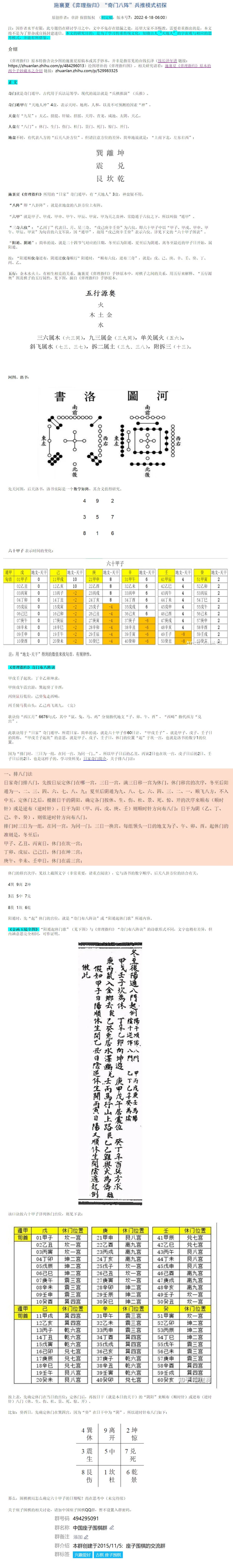 施襄夏《弈理指归》“奇门八阵”兵推模式初探_初定稿_版本7_2022-06-18-06：00.jpg