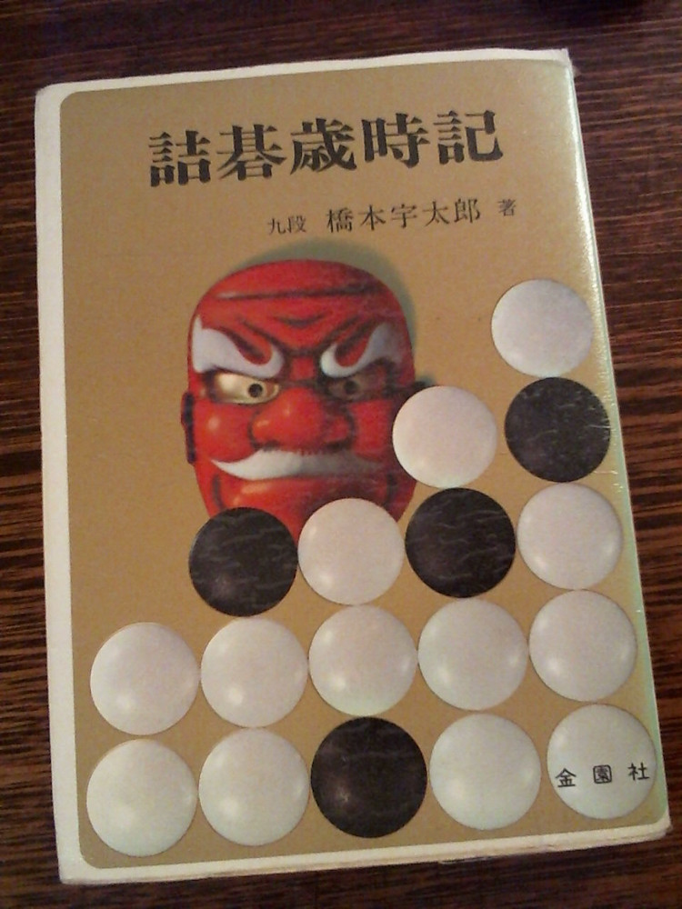 Hashimoto's Tsumego Saijiki, front cover