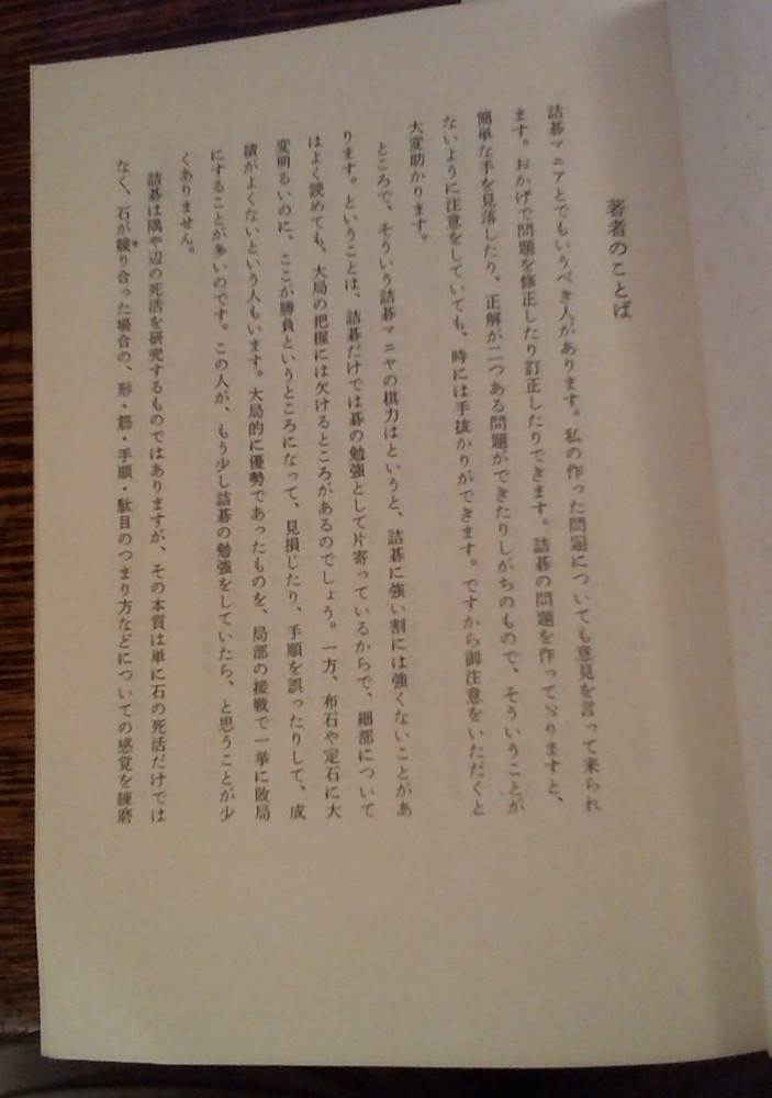 Hashimoto's Tsumego Saijiki, introduction, page 1 of 2