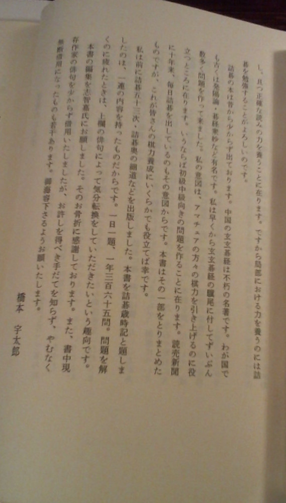 Hashimoto's Tsumego Saijiki, introduction, page 2 of 2