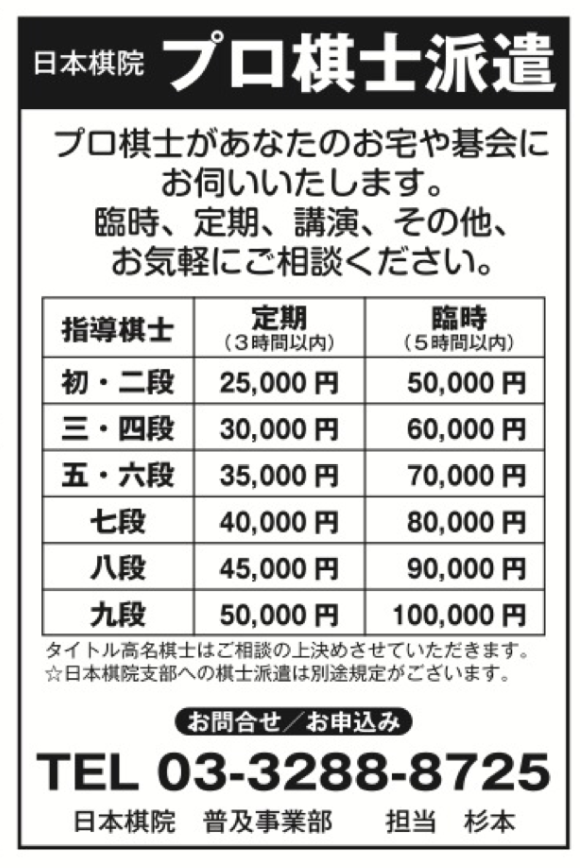 Nihon Kiin Prices for pro lectures.png