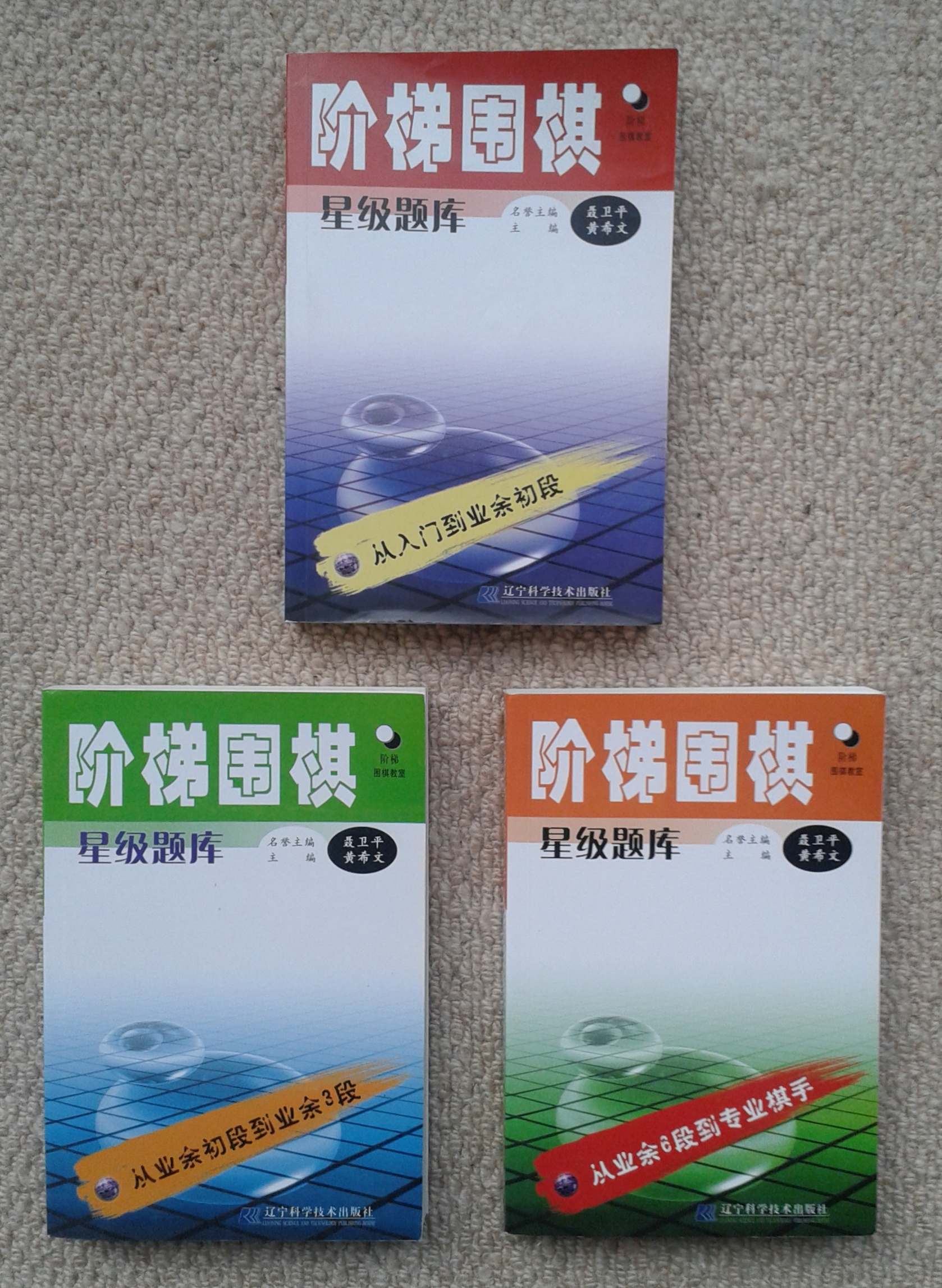 Chinese-language go books