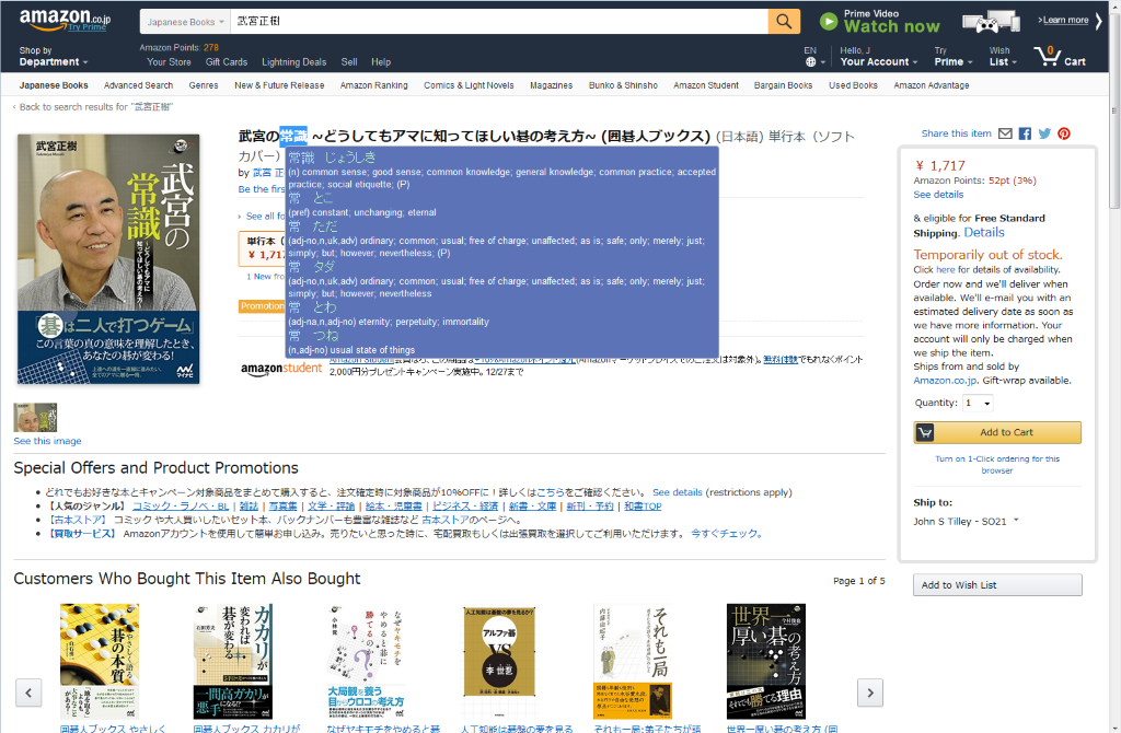 This file shows Rikaichan looking at Amazon Japan and showing how to check out the title of a new book by Takemiya.